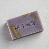 Yuan Purple Gromwell & Roselle (紫草) Acne Soap (115g) - New Packaging and Size